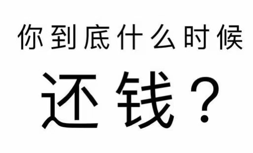 新泰市工程款催收